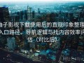 柚子影视下载使用后的直观印象整理：入口路径、导航逻辑与找内容效率评估（对比后）