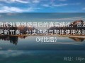 白虎91高频使用后的真实结论：资源更新节奏、分类结构与整体使用体验（对比后）