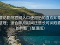 樱花影院官网入口使用后的直观印象整理：适合碎片时间还是长时间观看的判断（整理版）